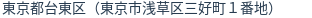住所（登記所在地）