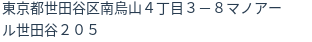 住所