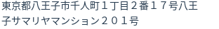 住所