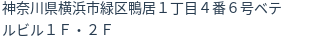 住所