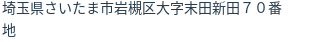 住所(登記所在地)