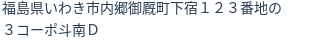 住所（登記所在地）