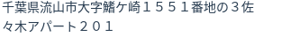 住所（登記所在地）
