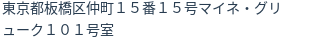 住所