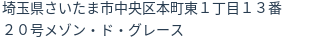 住所