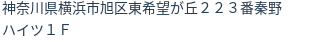 住所（登記所在地）