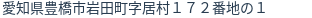 住所(登記所在地)