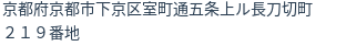 住所(登記所在地)