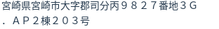 住所(登記所在地)
