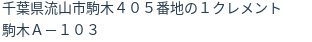 住所(登記所在地)