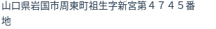 住所(登記所在地)
