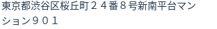 住所