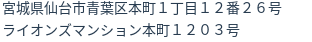 住所(登記所在地)