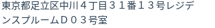 住所（登記所在地）