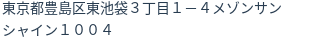 住所(登記所在地)
