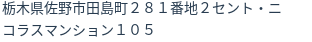 住所(登記所在地)