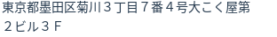 住所（登記所在地）