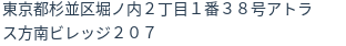 住所（登記所在地）
