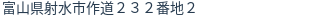 住所（登記所在地）