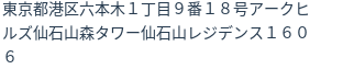 住所(登記所在地)