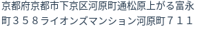 住所(登記所在地)