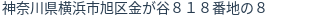 住所（登記所在地）
