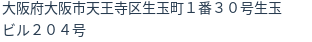 住所