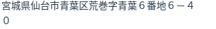 住所(登記所在地)