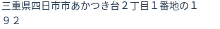 住所(登記所在地)