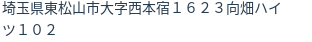 住所（登記所在地）