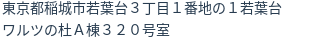 住所（登記所在地）