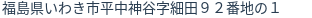 住所（登記所在地）