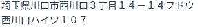 住所(登記所在地)