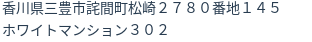 住所