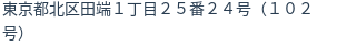 住所