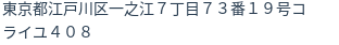 住所(登記所在地)