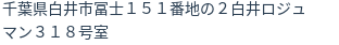 住所