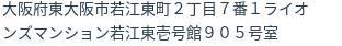 住所(登記所在地)