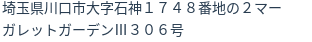 住所（登記所在地）