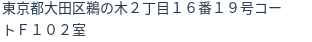 住所(登記所在地)