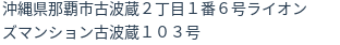 住所（登記所在地）