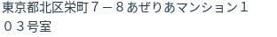 住所(登記所在地)