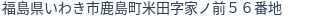 住所（登記所在地）