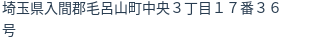 住所
