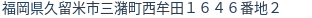 住所（登記所在地）