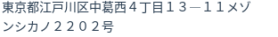 住所(登記所在地)
