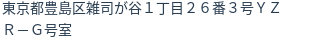 住所(登記所在地)