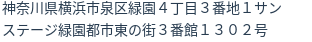 住所