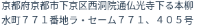 住所（登記所在地）