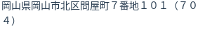 住所
